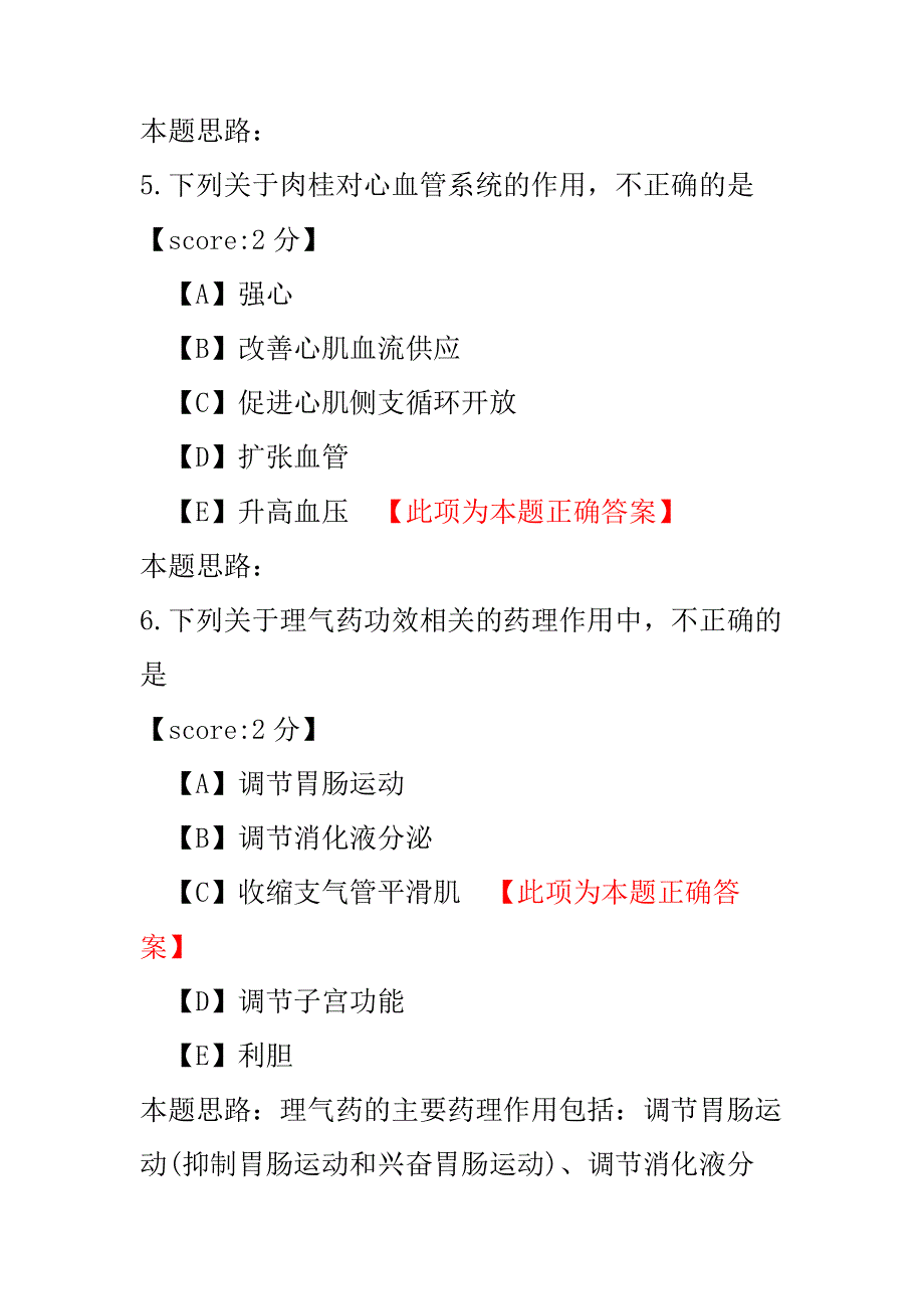 中级主管中药师相关专业知识（中药药理学）-试卷9.pdf_第3页