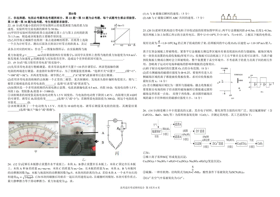 四川省树德中学2020届高考理综6月适应性考试试题PDF.pdf_第3页