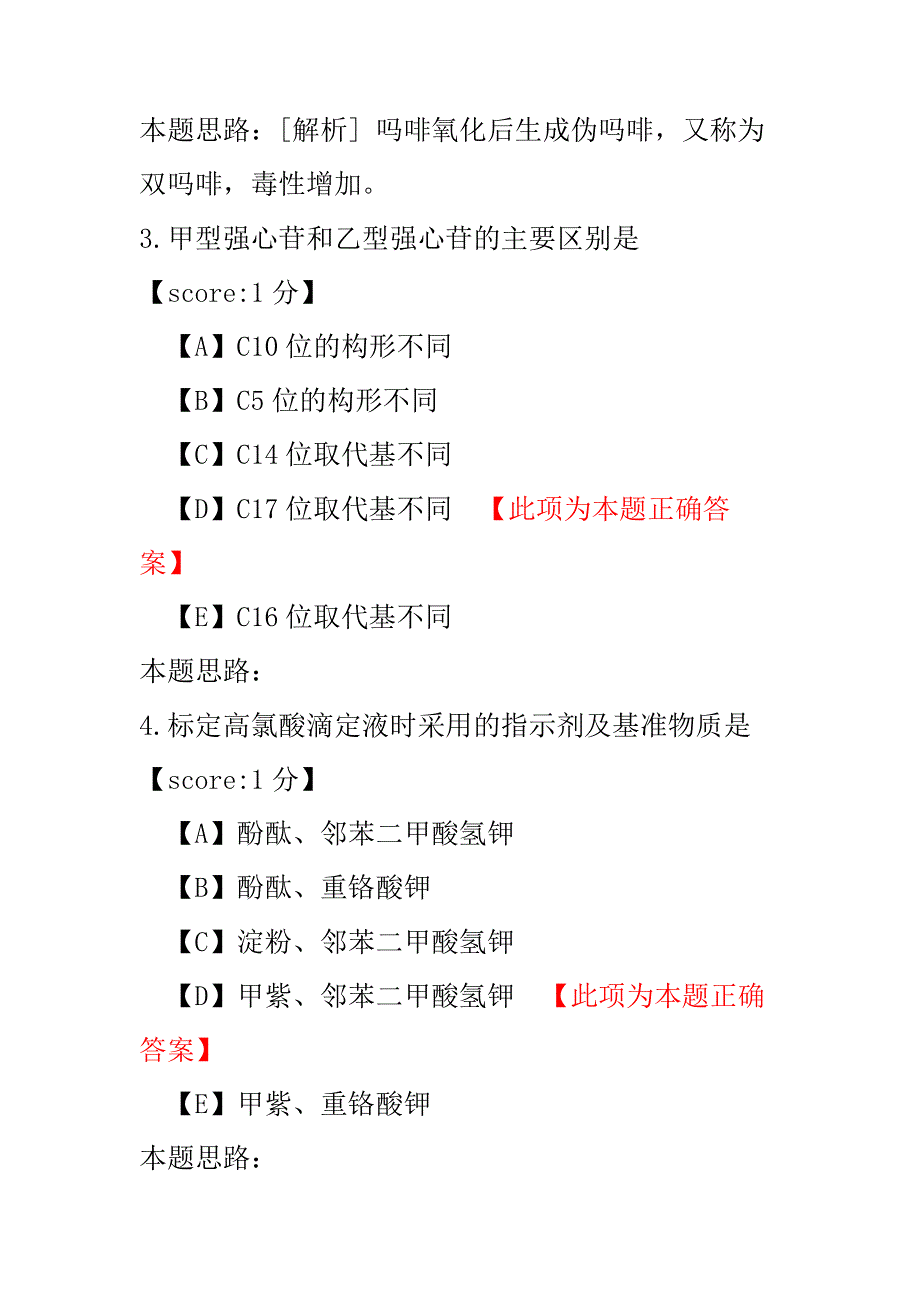 中级主管药师基础知识-19.pdf_第2页