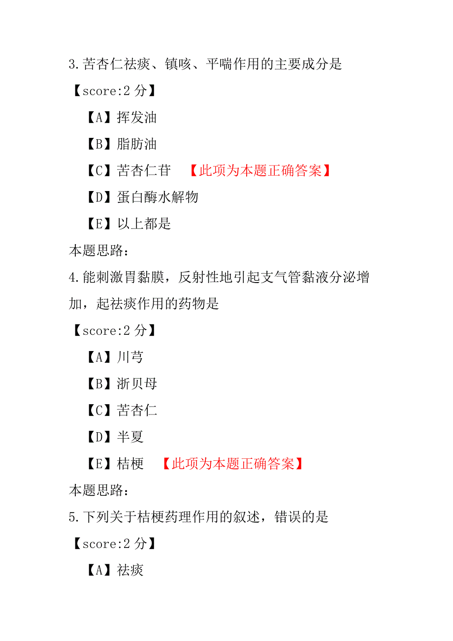 中级主管中药师相关专业知识（中药药理学）-试卷7.pdf_第2页