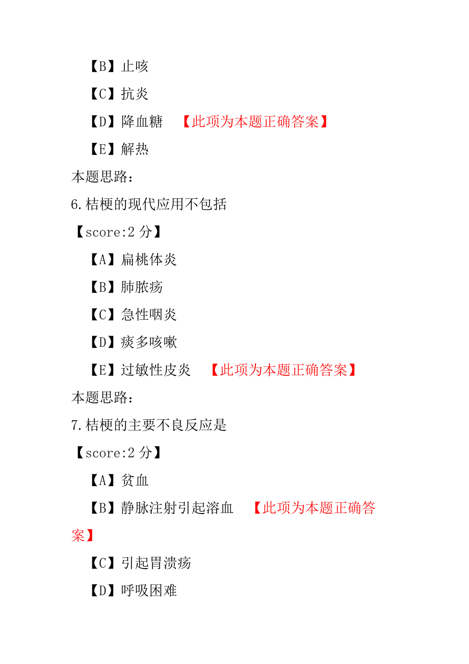 中级主管中药师相关专业知识（中药药理学）-试卷7.pdf_第3页