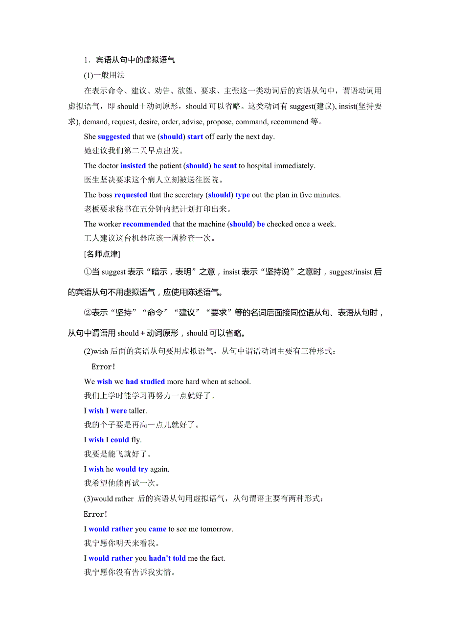 2019年英语新同步外研选修七讲义：MODULE 6 SECTION Ⅲ GRAMMAR — 虚拟语气和状语从句 WORD版含答案.doc_第2页