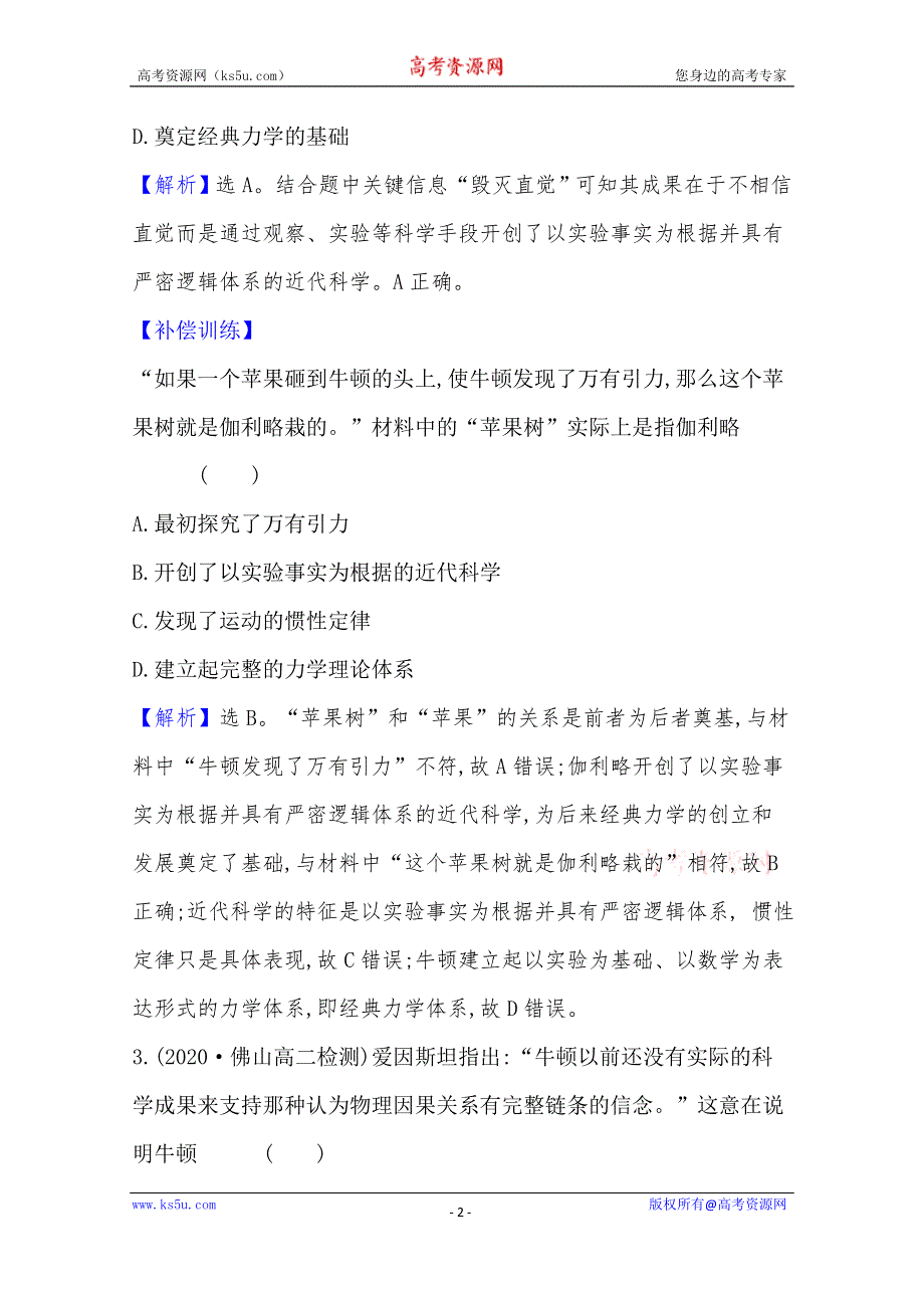 2021-2022版老教材历史人民版必修三素养评价检测：7-1近代物理学的奠基人和革命者 WORD版含解析.doc_第2页