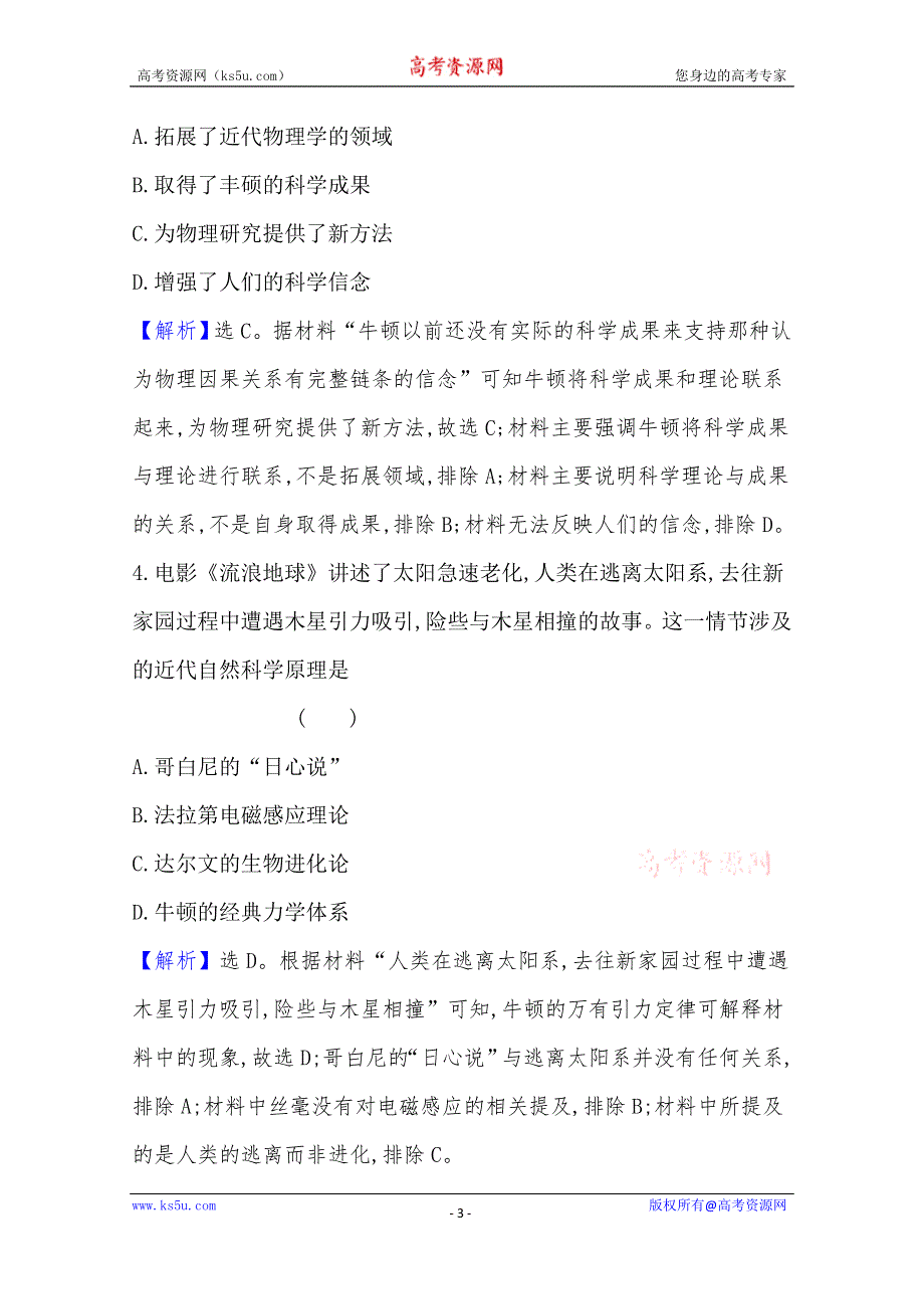 2021-2022版老教材历史人民版必修三素养评价检测：7-1近代物理学的奠基人和革命者 WORD版含解析.doc_第3页