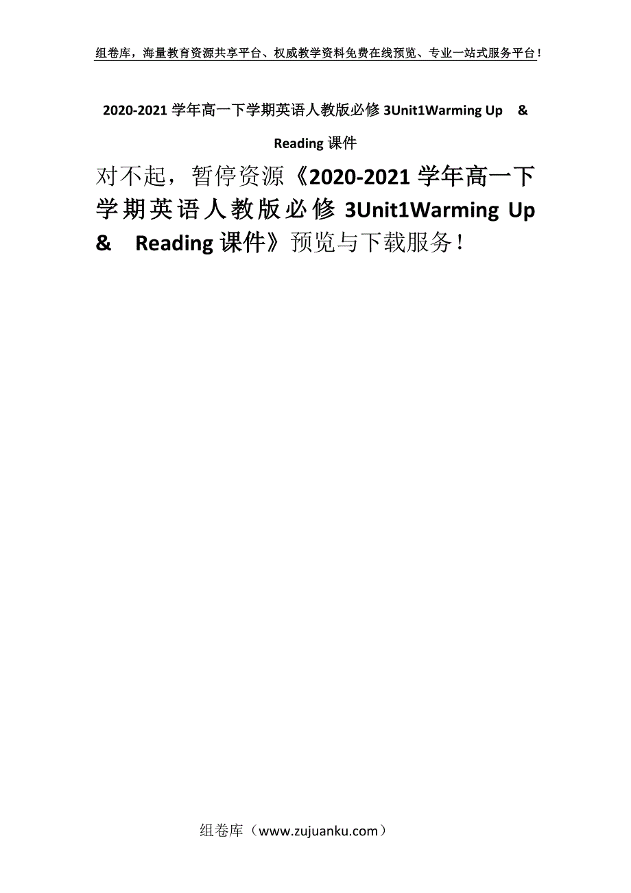 2020-2021学年高一下学期英语人教版必修3Unit1Warming Up&Reading课件_8.docx_第1页