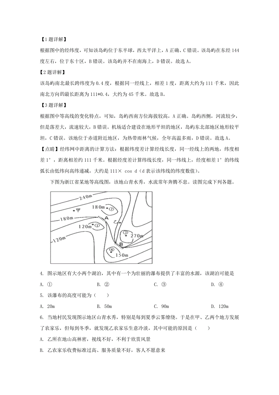 河北省邯郸市大名一中、磁县一中邯山区一中永年一中等六校2020-2021学年高二地理上学期期中试题（含解析）.doc_第2页