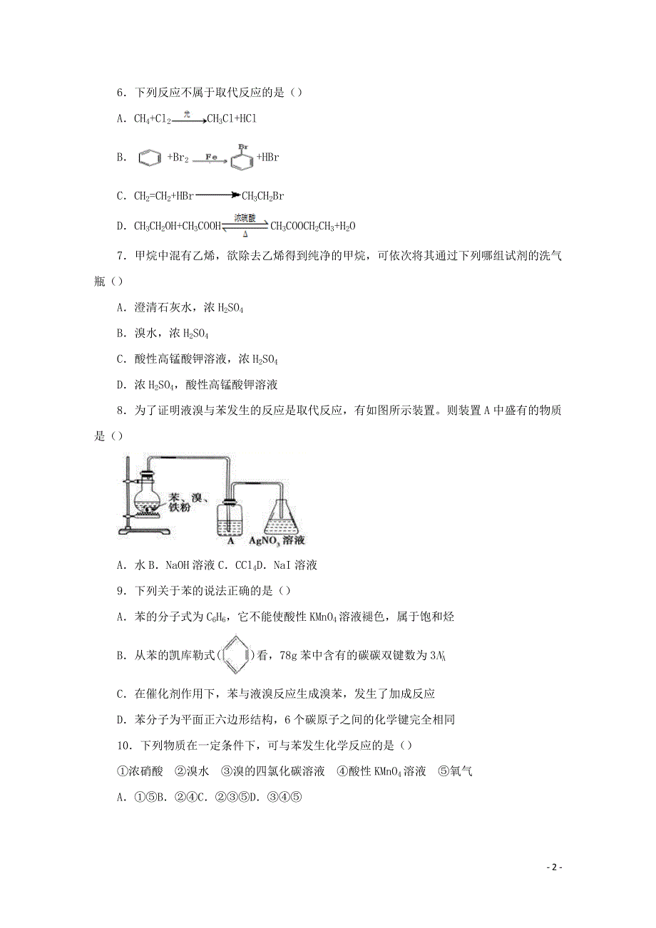 2020-2021学年高一化学下学期暑假训练7 乙烯和苯的性质（含解析）.docx_第2页