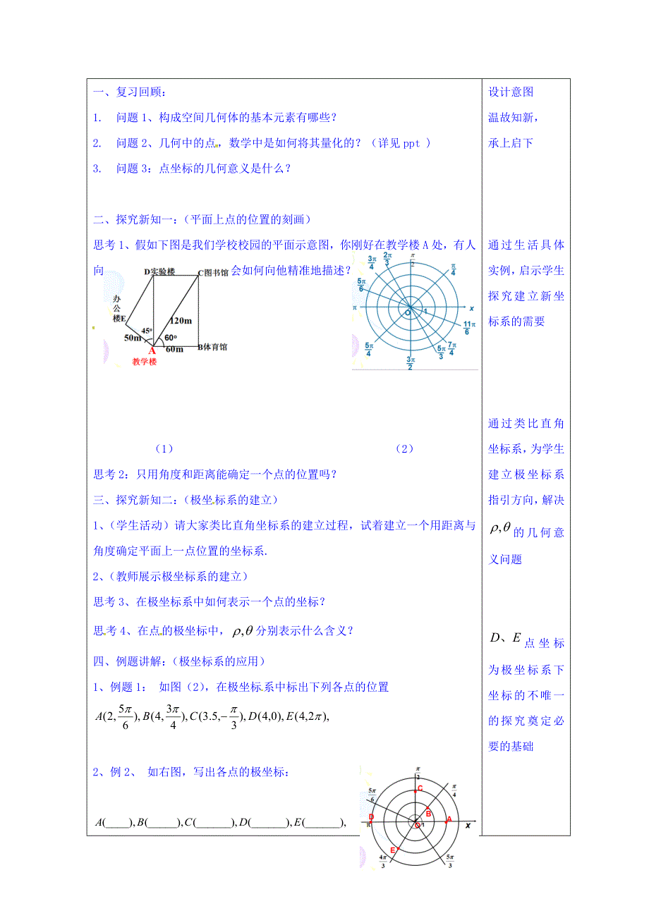 福建省永安第十二中学高中数学选修4-4：1.doc_第2页