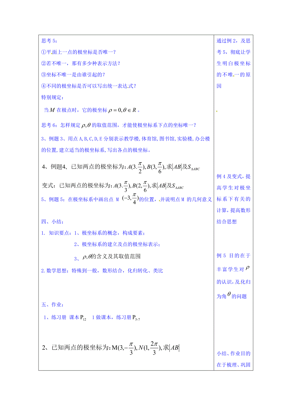 福建省永安第十二中学高中数学选修4-4：1.doc_第3页