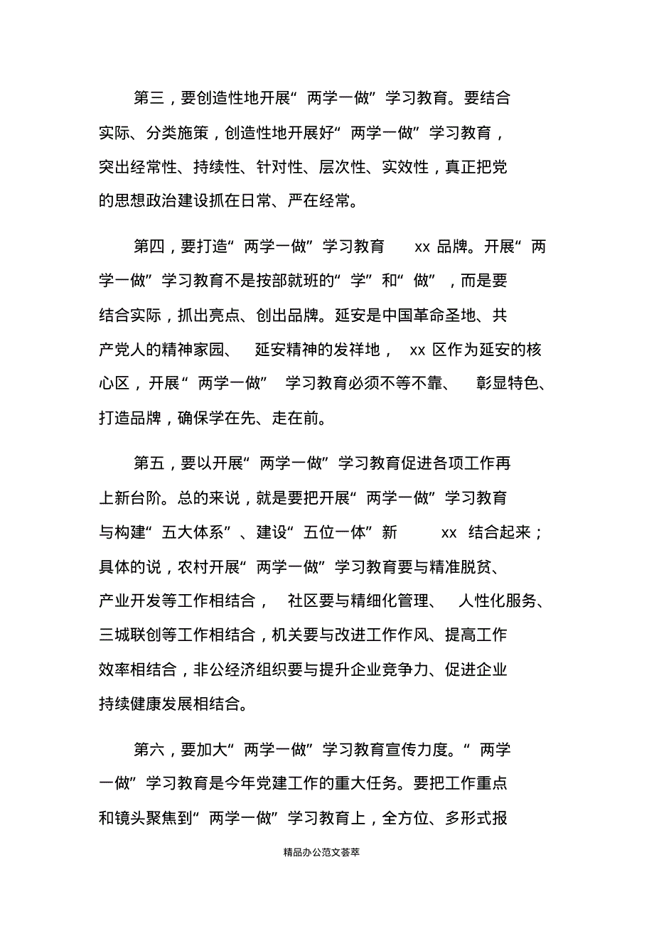 两学一做研讨会发言稿.pdf_第2页