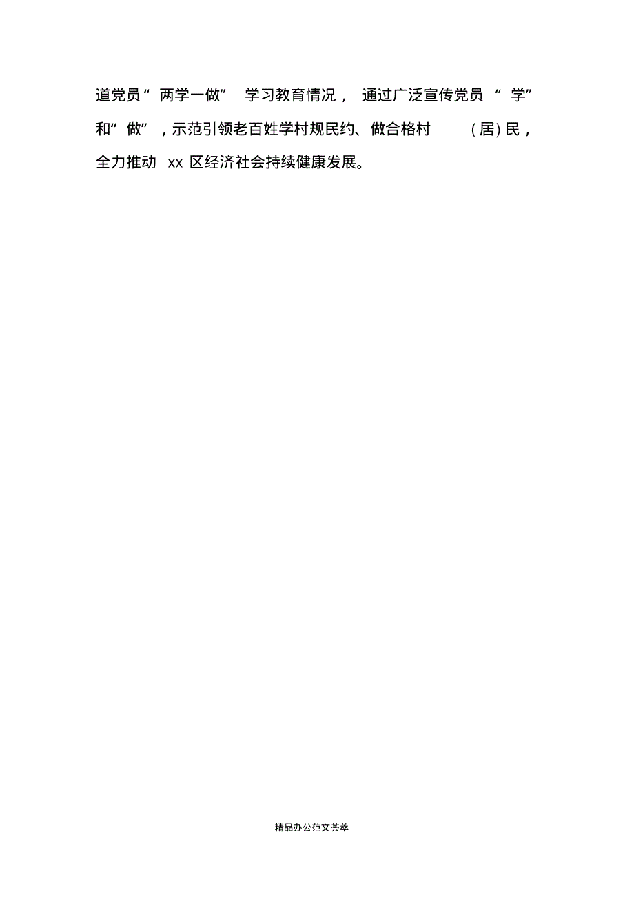 两学一做研讨会发言稿.pdf_第3页