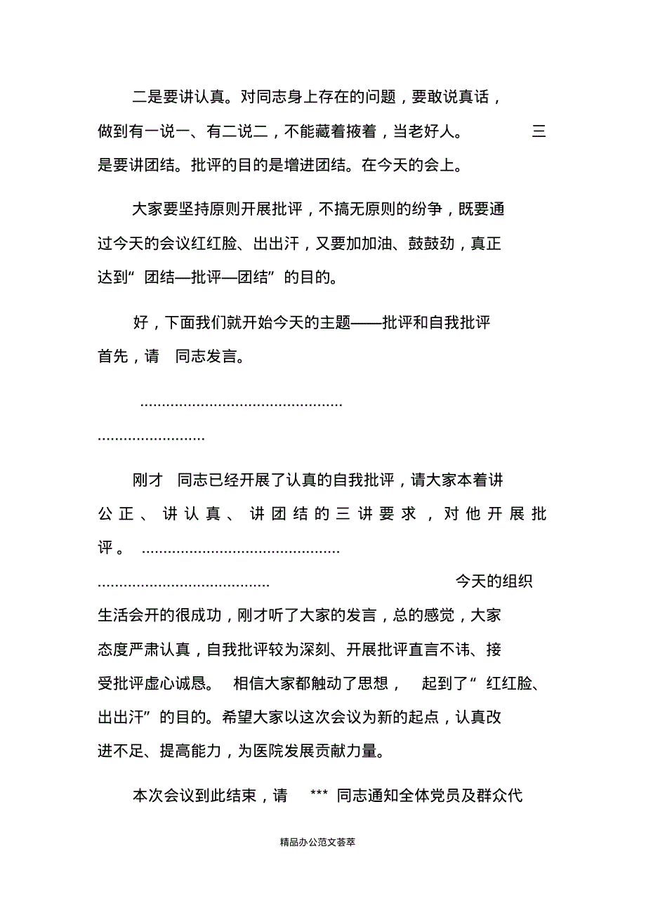 两学一做民生活会主持词两学一做民生活会发言.pdf_第2页