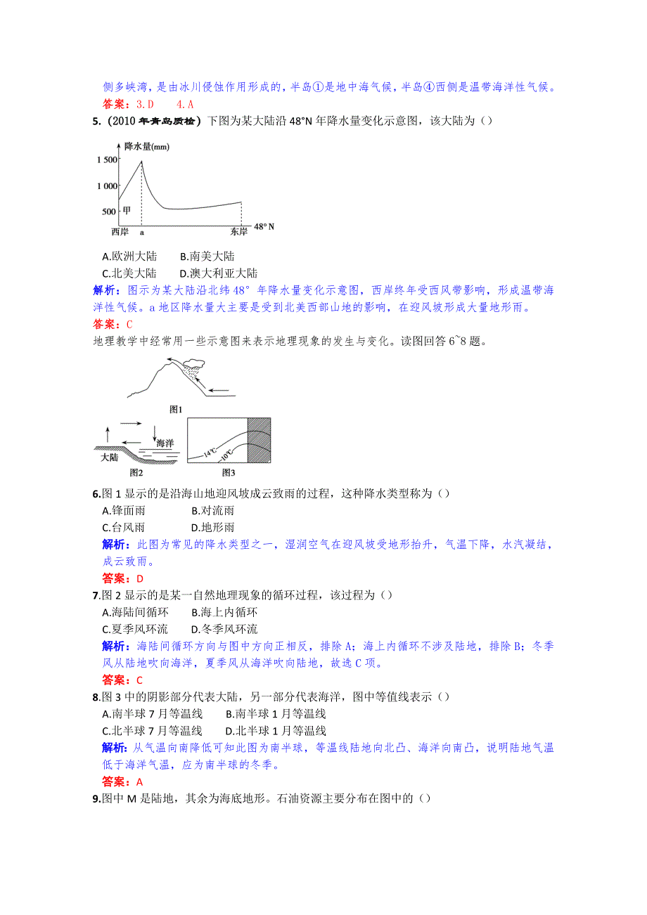 高三地理复习课时作业40 世界地理概况.doc_第2页