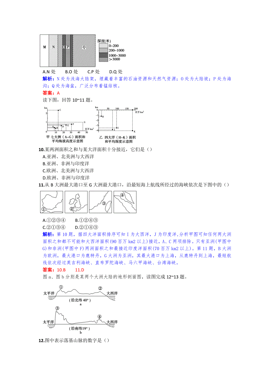 高三地理复习课时作业40 世界地理概况.doc_第3页