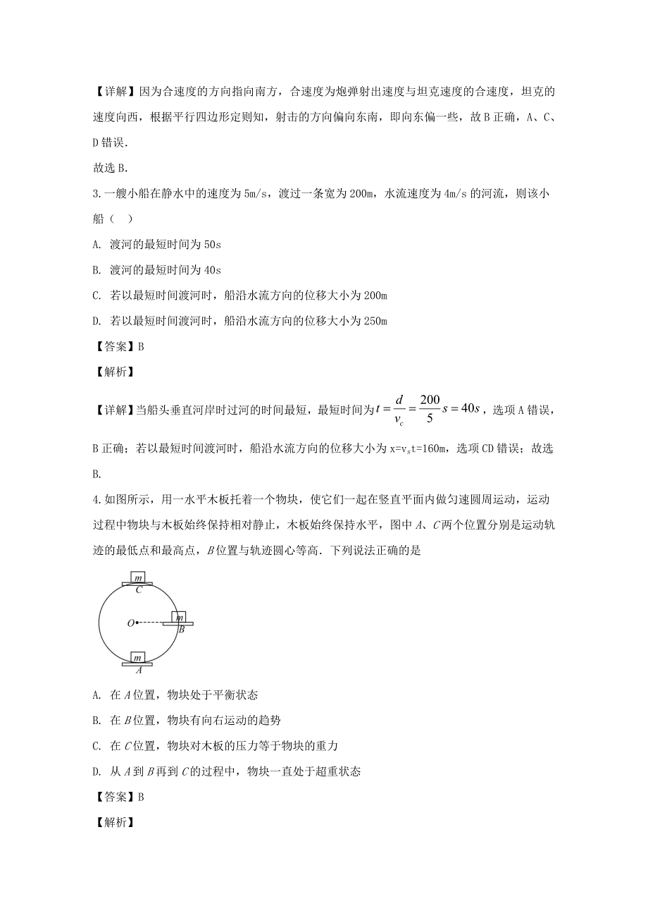 福建省永安市第一中学2019-2020学年高一物理下学期第一次月考试题（含解析）.doc_第2页