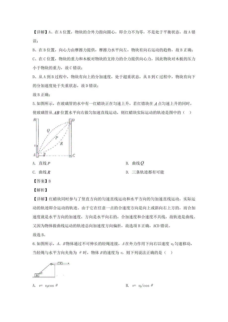 福建省永安市第一中学2019-2020学年高一物理下学期第一次月考试题（含解析）.doc_第3页