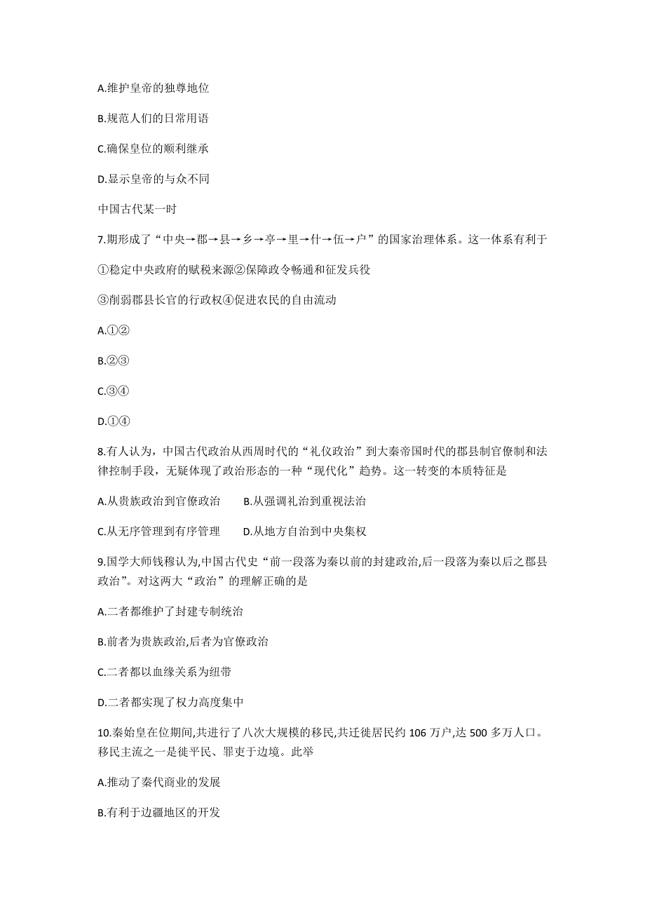 2020-2021学年统编版（2019）高中历史必修中外历史纲要上同步练习：第3课 秦统一多民族封建国家的建立 WORD版含解析.docx_第2页