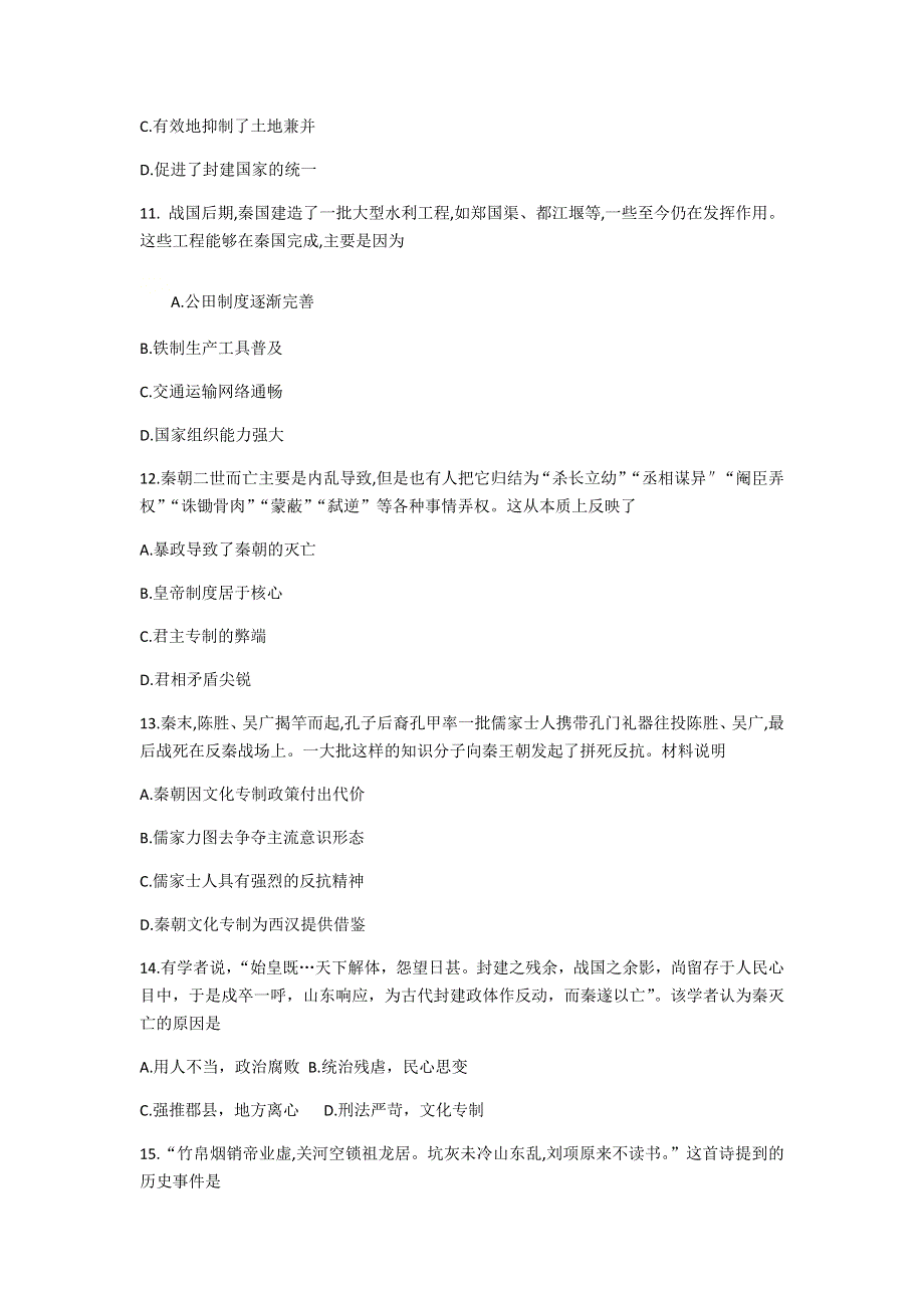 2020-2021学年统编版（2019）高中历史必修中外历史纲要上同步练习：第3课 秦统一多民族封建国家的建立 WORD版含解析.docx_第3页