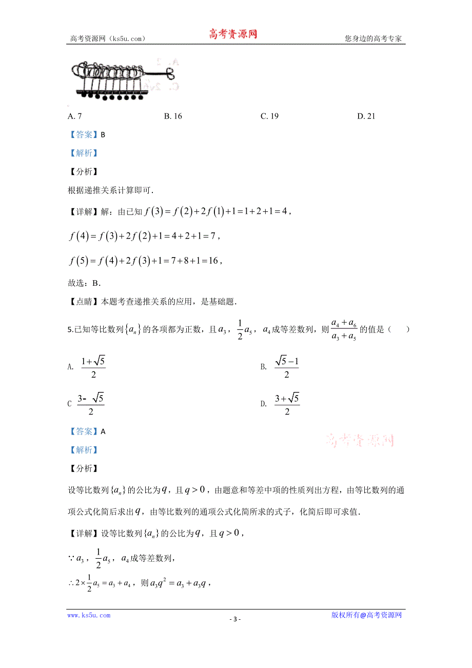 《解析》青海省西宁市2020届高三复习检测（二）数学试题 WORD版含解析.doc_第3页