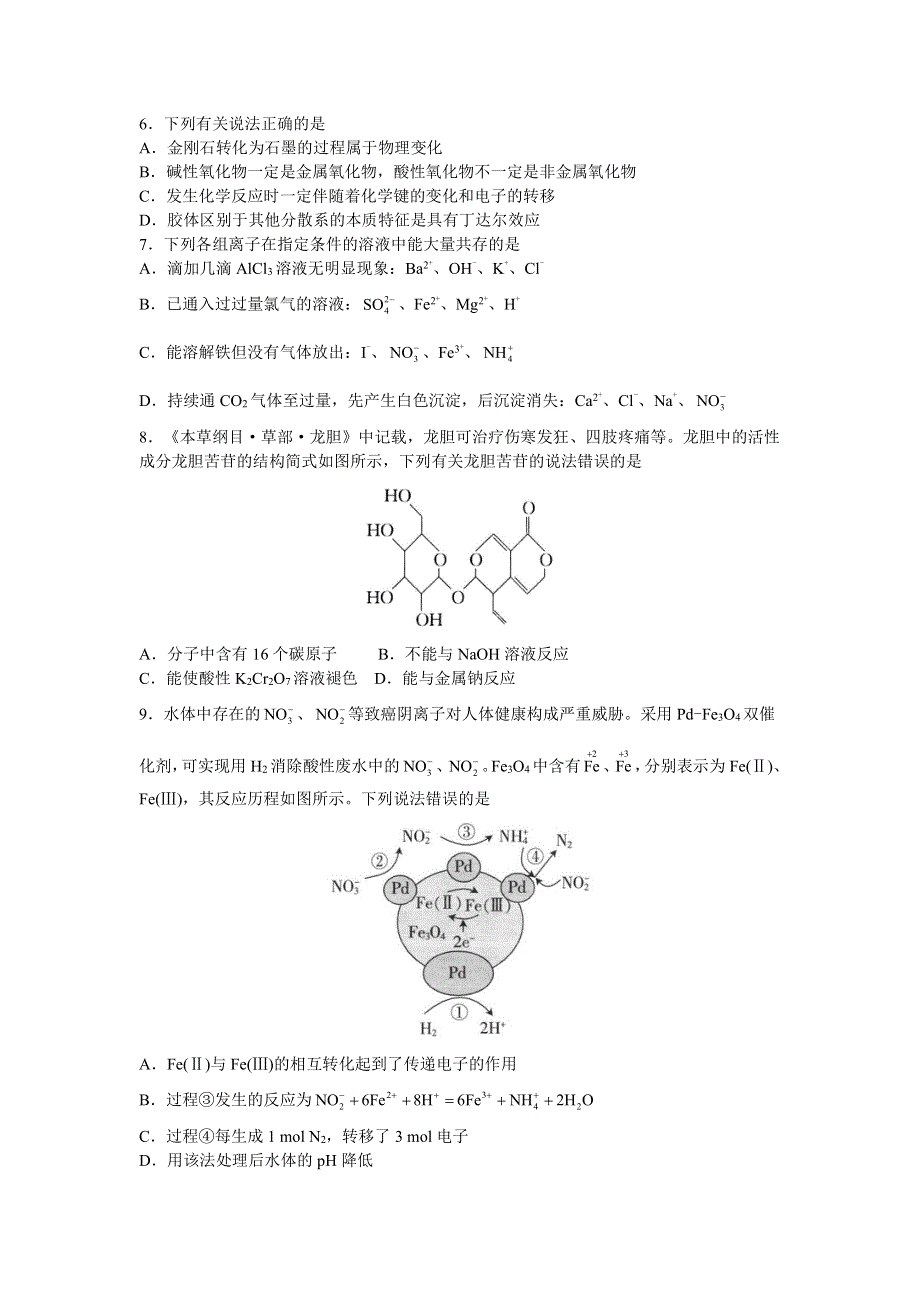 湖北省黄梅国际育才高级中学2021届高三上学期期中考试化学试题 PDF版含答案.pdf_第2页