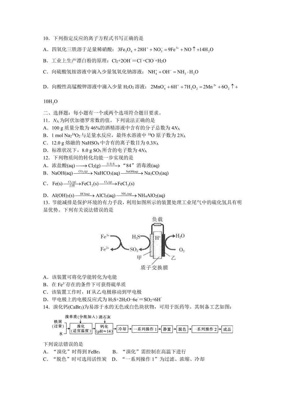 湖北省黄梅国际育才高级中学2021届高三上学期期中考试化学试题 PDF版含答案.pdf_第3页