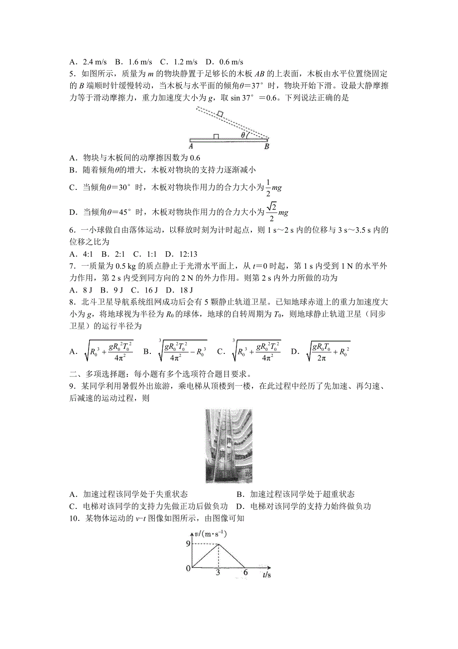 湖北省黄梅国际育才高级中学2021届高三上学期期中考试物理试题 PDF版含答案.pdf_第2页