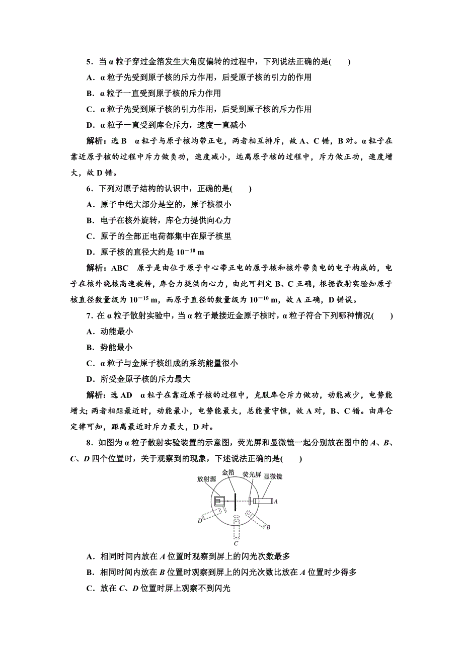 2019年物理新同步粤教版选修3-5精练：课时跟踪检测（十三） 原子的结构 WORD版含解析.doc_第2页