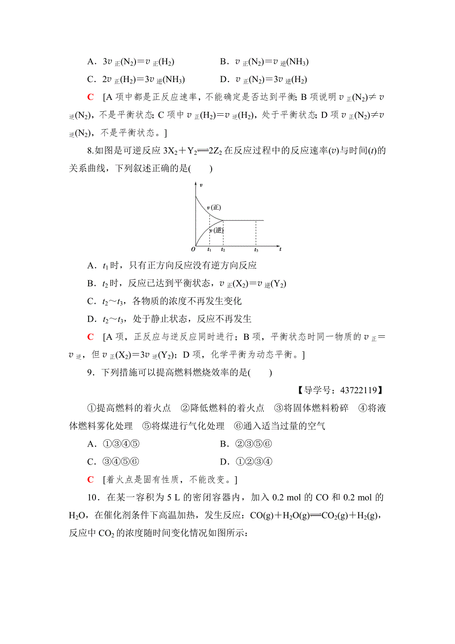 2018-2019学年化学人教版必修2同步课时分层作业10　化学反应的限度和化学反应条件的控制 WORD版含解析.doc_第3页