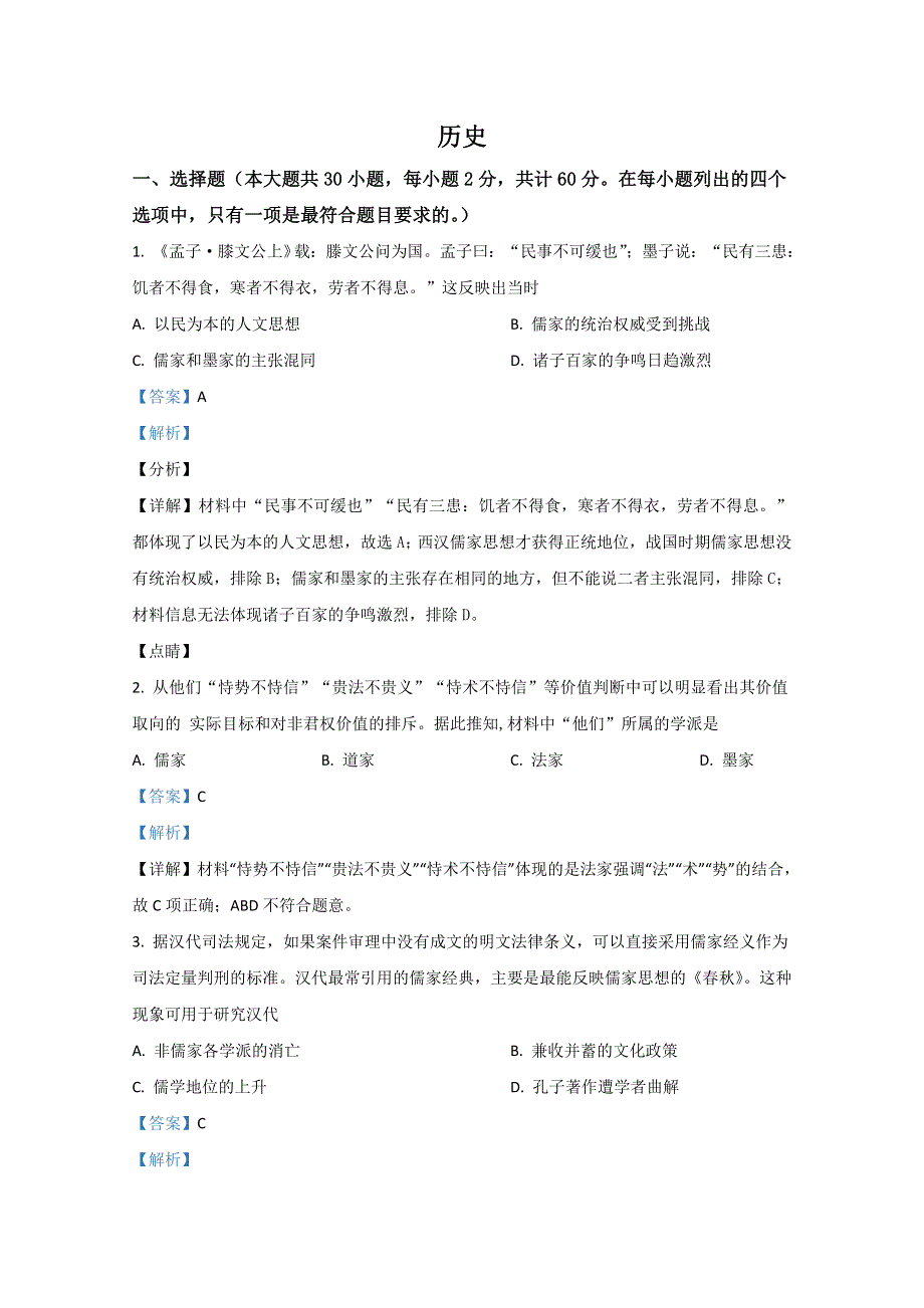 《解析》青海省西宁市大通县2020-2021学年高二上学期期末考试联考历史试卷 WORD版含解析.doc_第1页