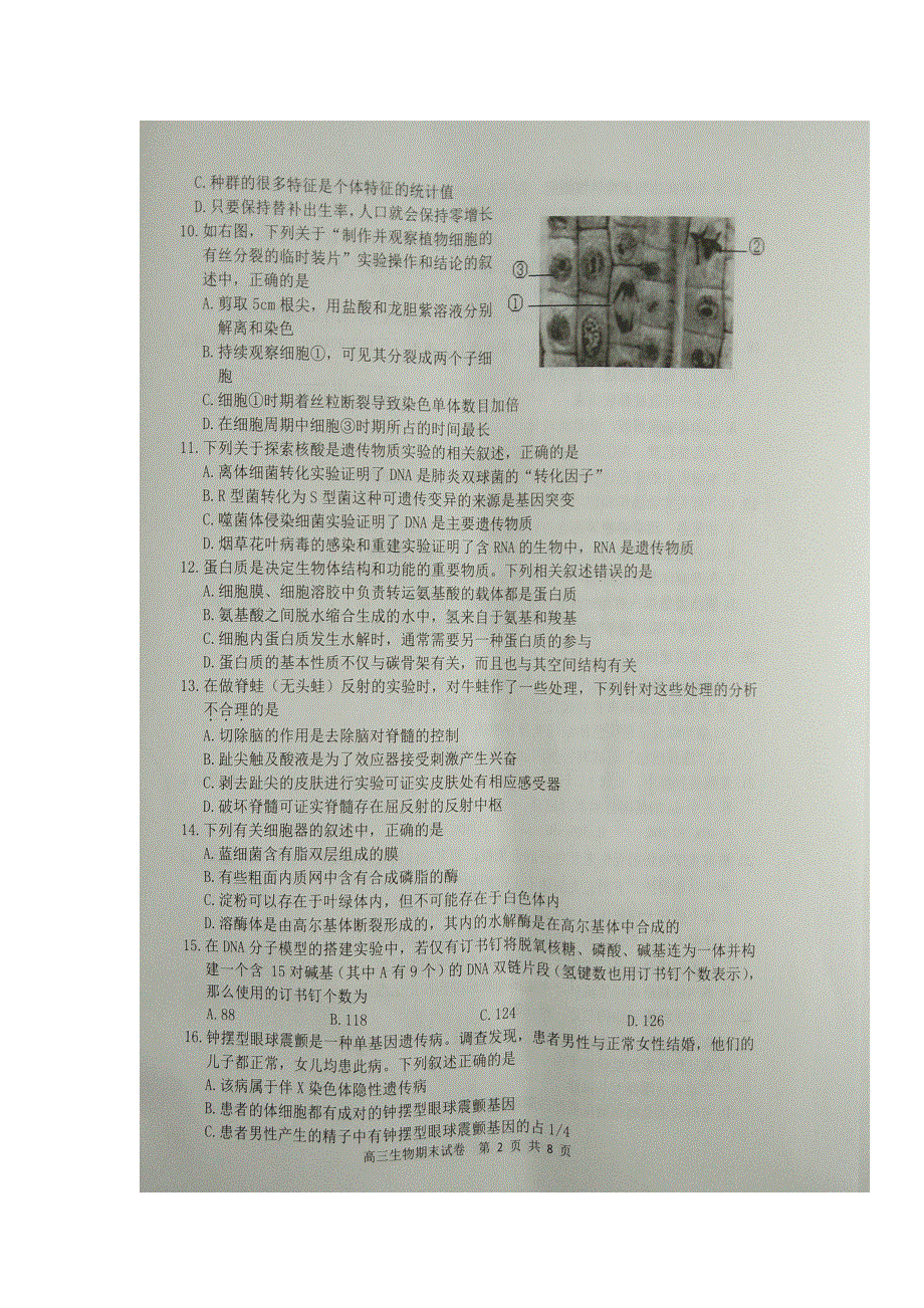 浙江省湖州市2017届高三上学期期末考试生物试题 扫描版缺答案.doc_第2页