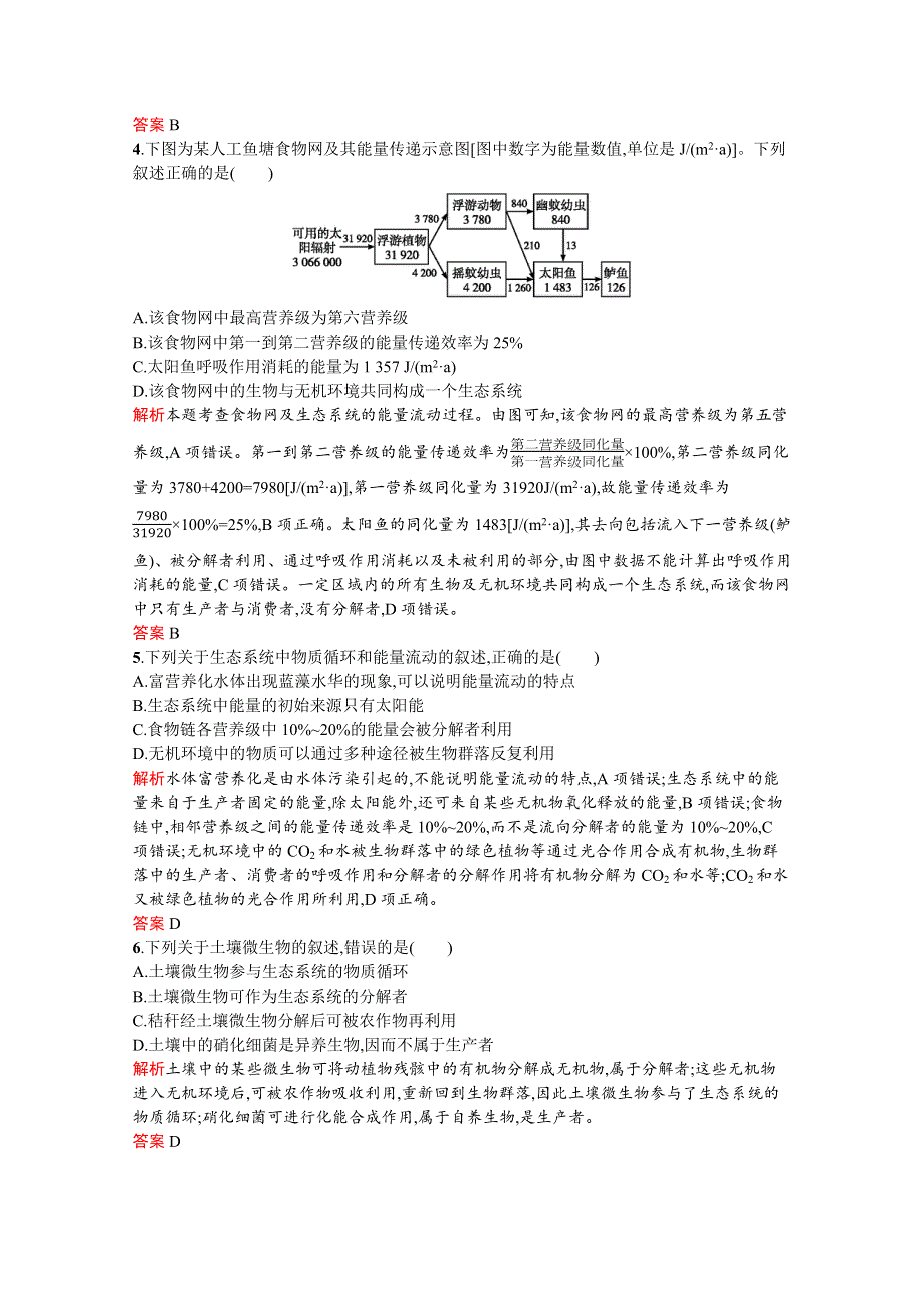 2020-2021学年苏教版生物必修3课后习题：第四章测评B WORD版含解析.docx_第2页