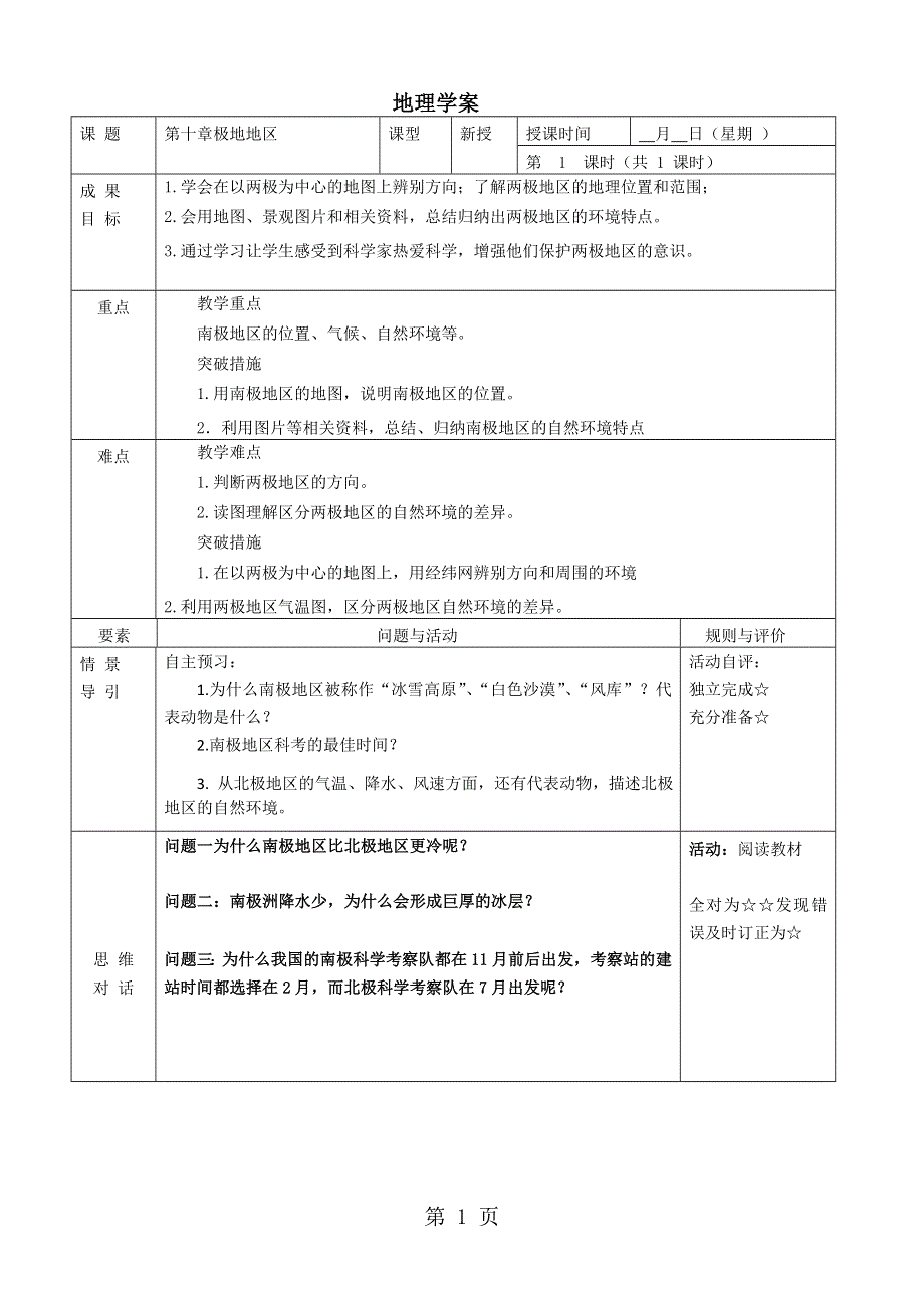 六年级下学期第十章极地地区学案.docx_第1页