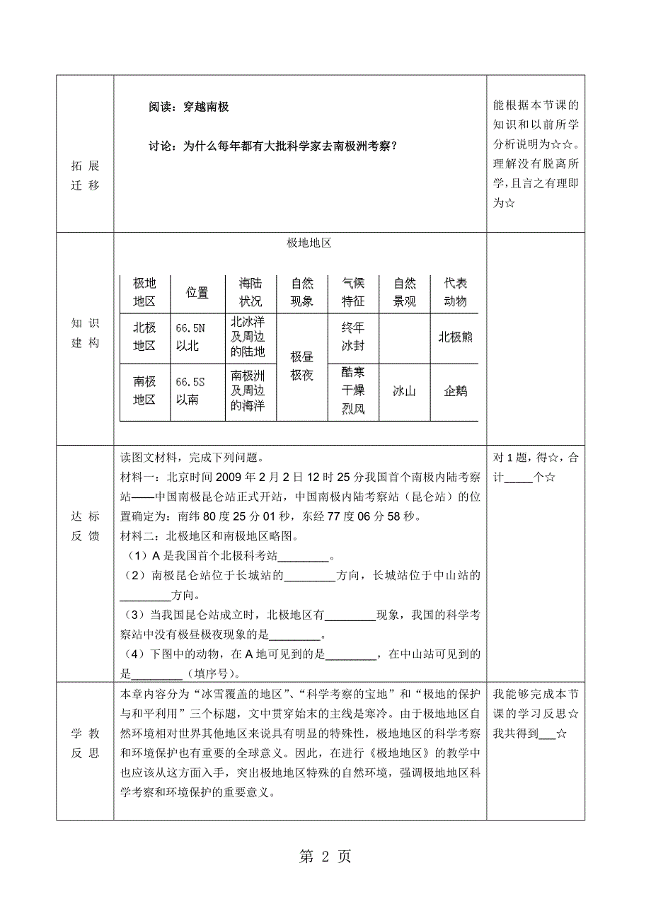 六年级下学期第十章极地地区学案.docx_第2页