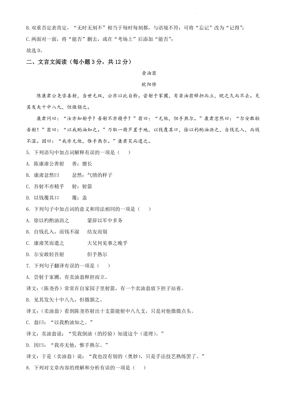 四川省成都市简阳市简城学区2021-2022学年七年级下学期期中语文试题（解析版）.docx_第3页