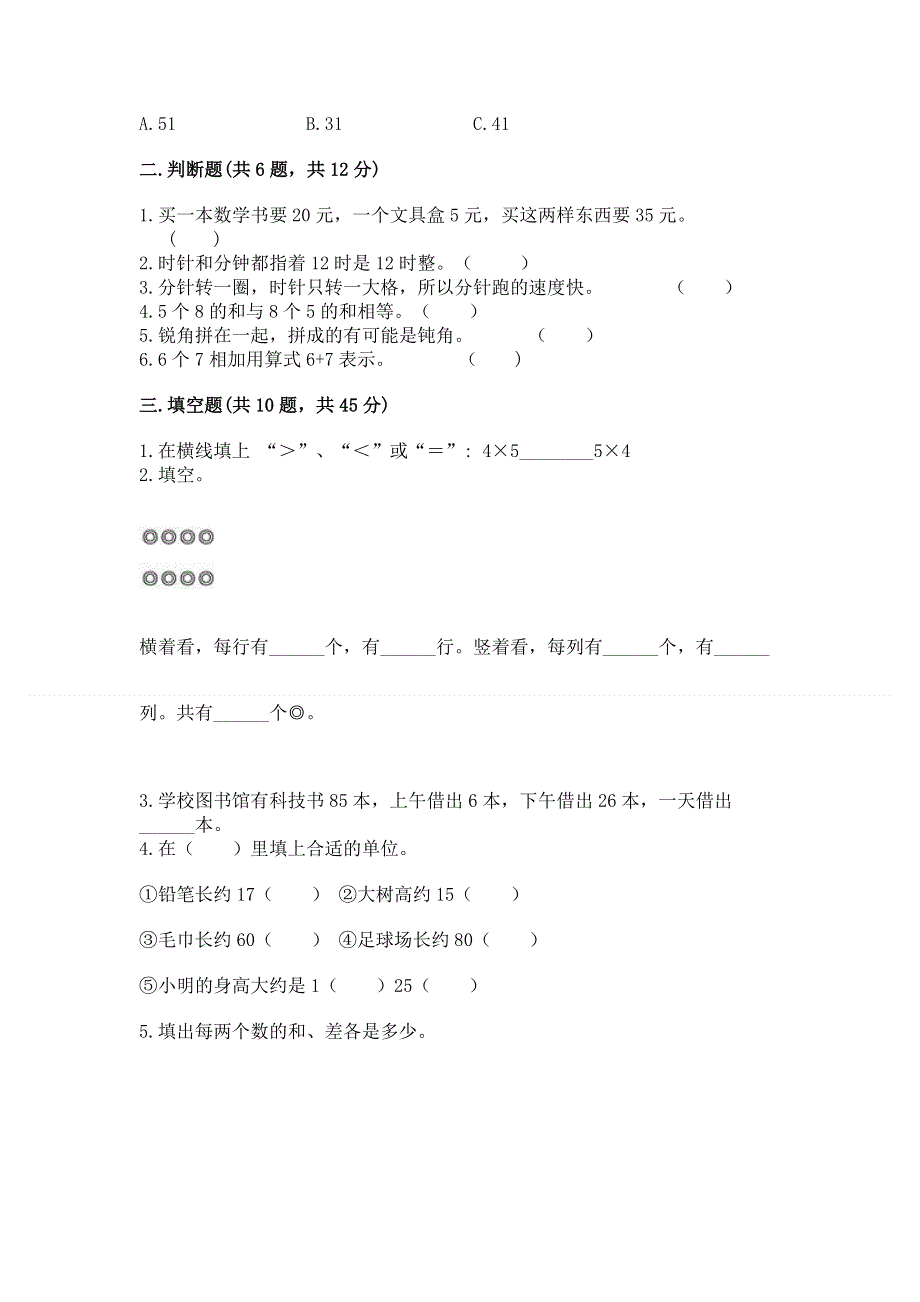 人教版二年级数学上册期末模拟试卷附答案解析.docx_第2页