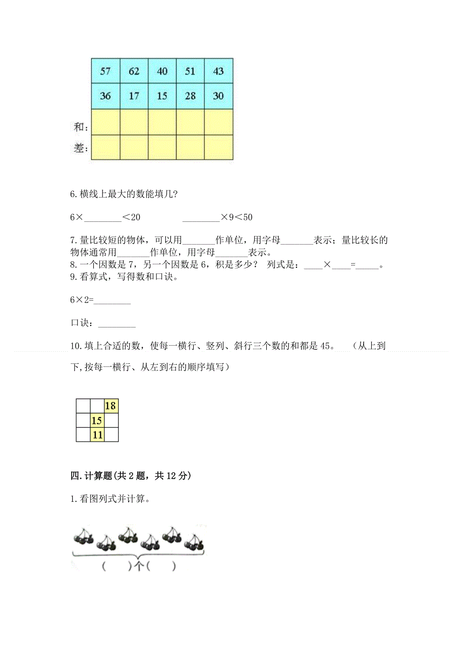 人教版二年级数学上册期末模拟试卷附答案解析.docx_第3页