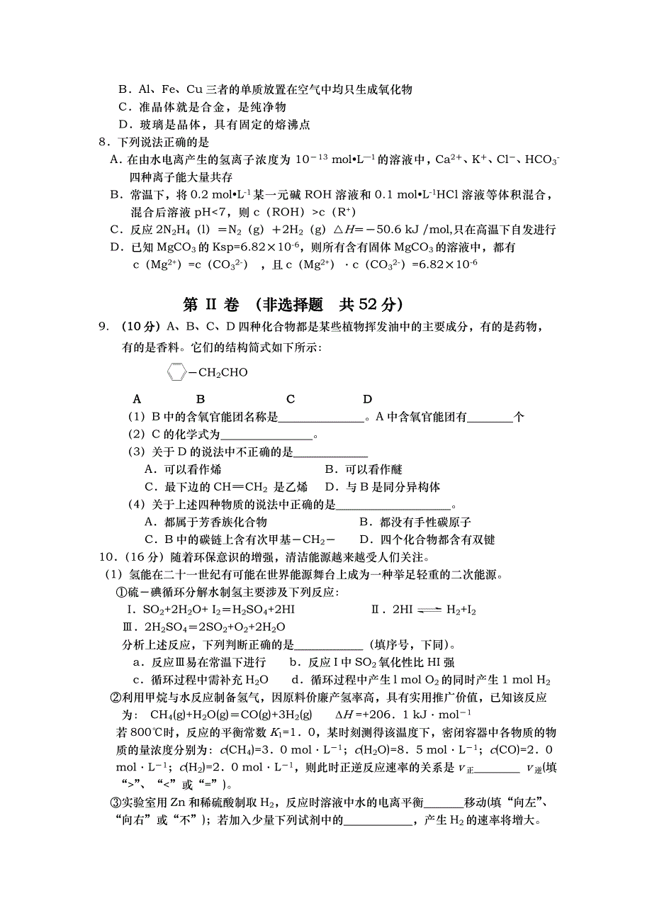 湖北省黄石二中2012届高三5月统一考试化学试题.doc_第2页