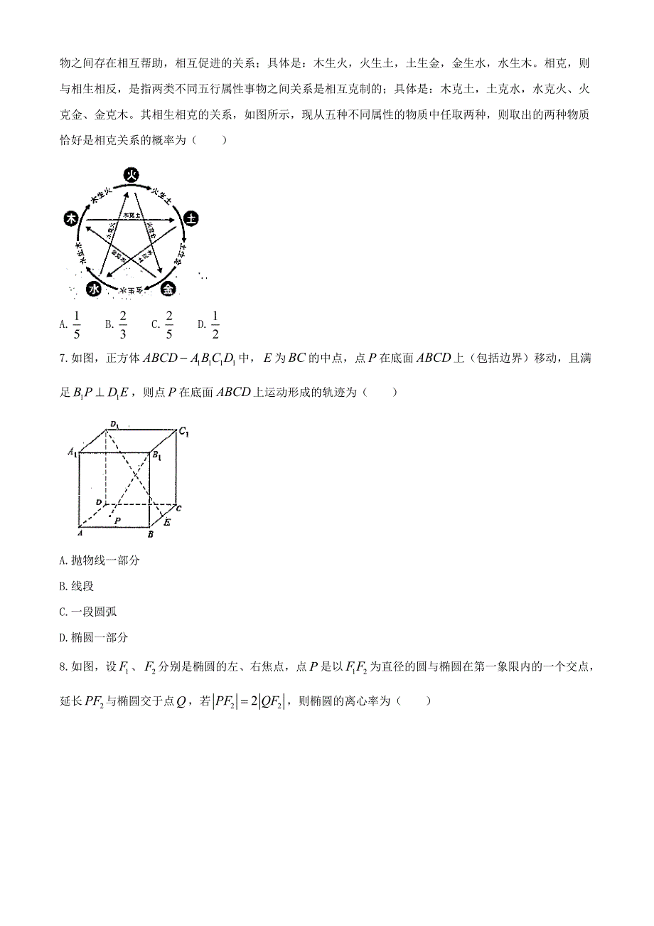 河北省邯郸市五校2020-2021学年高二数学上学期12月阶段检测试题.doc_第2页