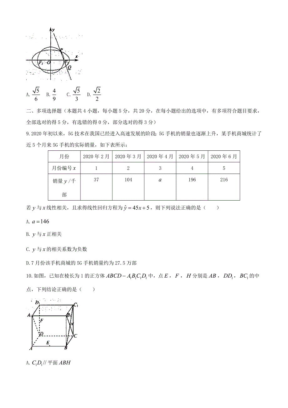 河北省邯郸市五校2020-2021学年高二数学上学期12月阶段检测试题.doc_第3页