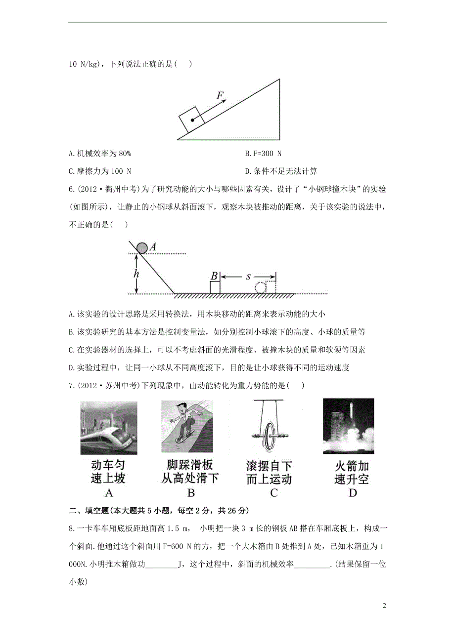 2014年中考物理一轮复习 第十五章 知能梯级训练（B卷）.doc_第2页