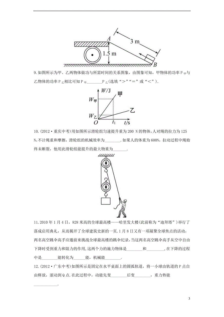 2014年中考物理一轮复习 第十五章 知能梯级训练（B卷）.doc_第3页