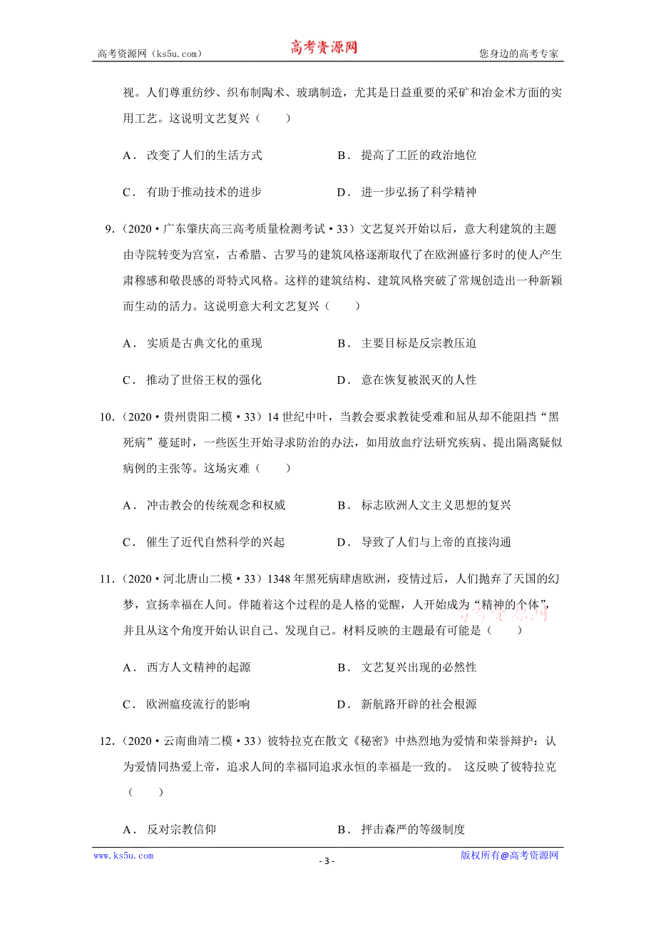 福建省永安市第一中学2021届高三上学期练习四历史试题 WORD版含答案.docx_第3页