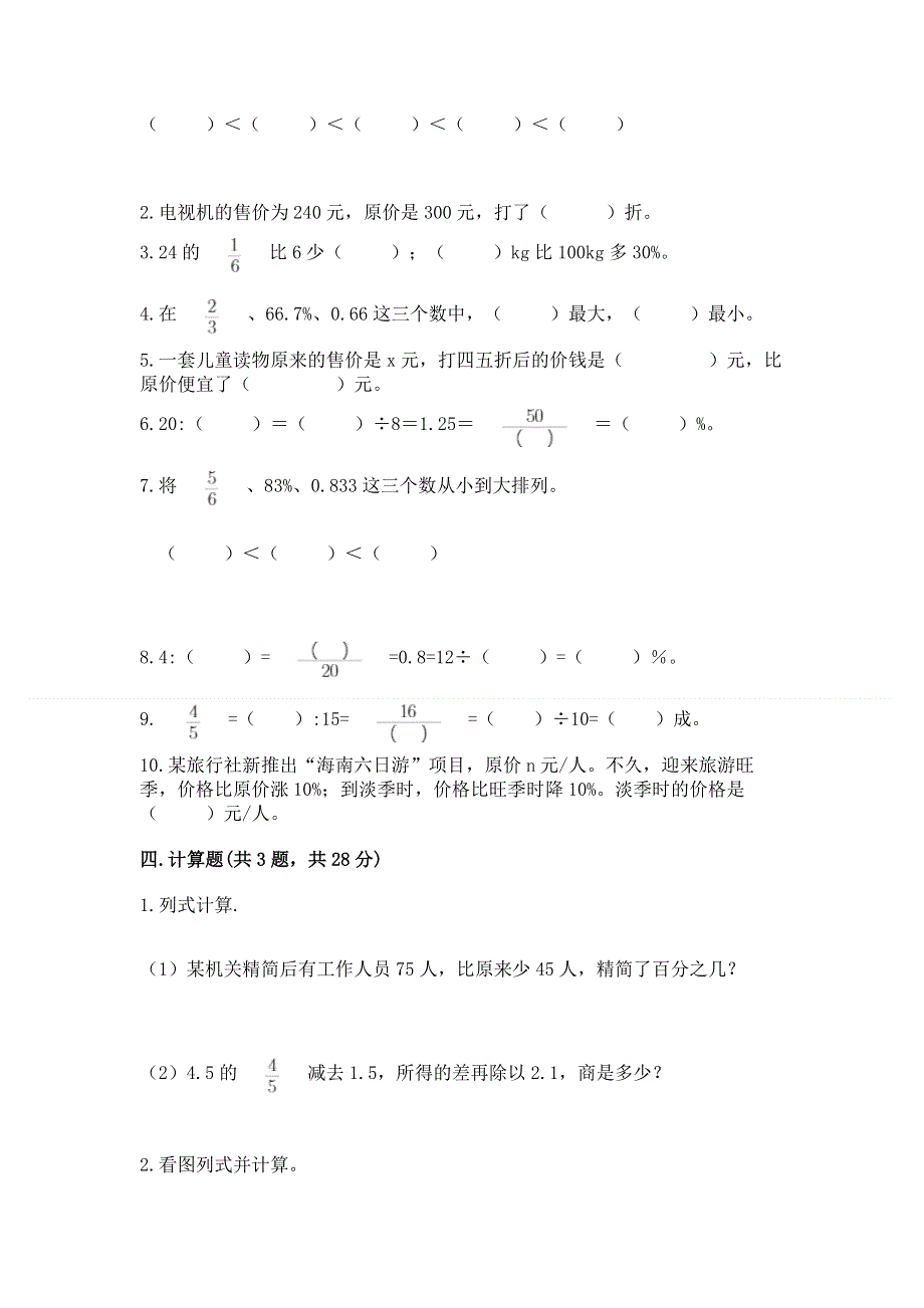 北师大版六年级上册数学第七单元 百分数的应用 测试卷含答案【轻巧夺冠】.docx_第3页