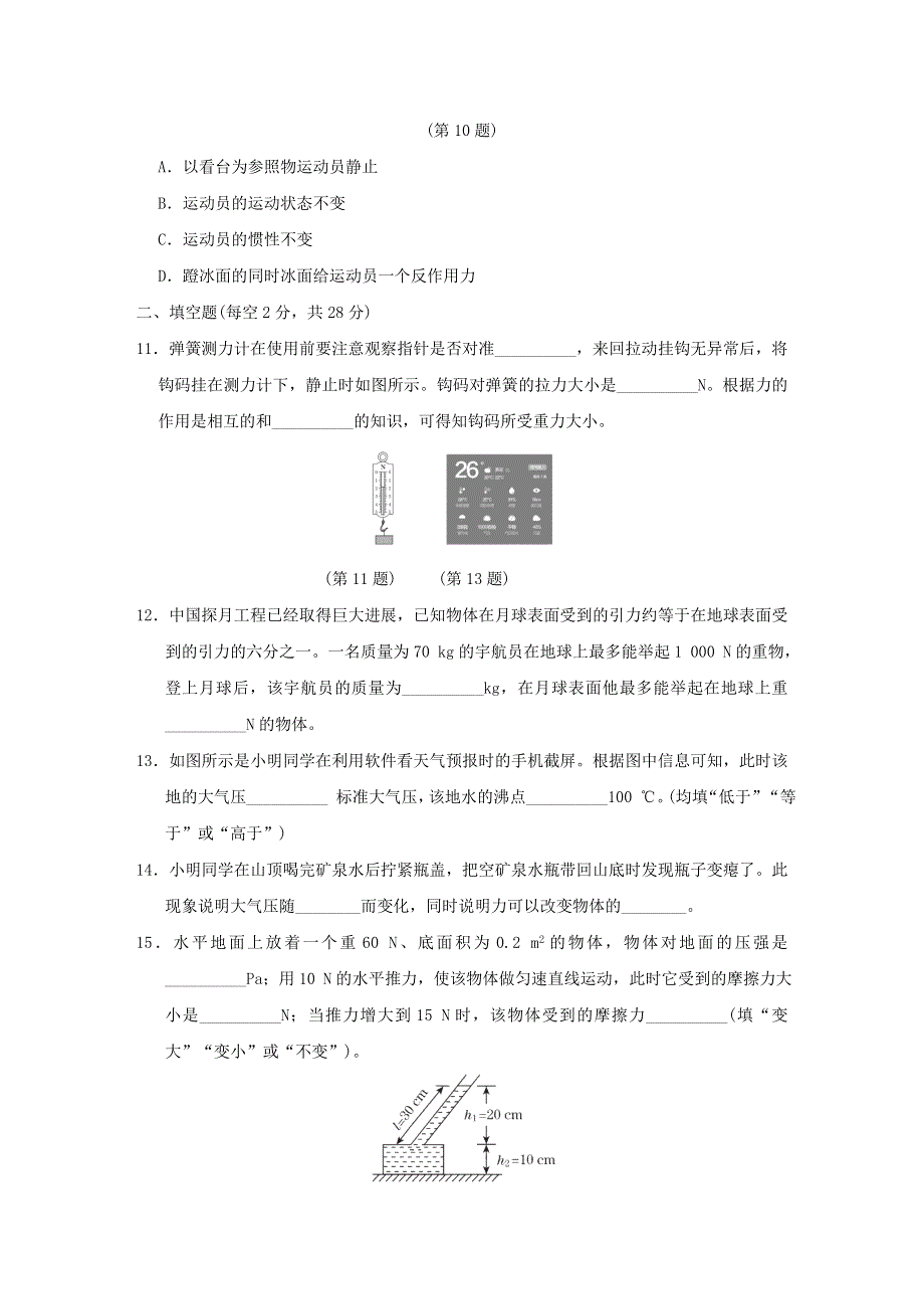 2022八年级物理下学期期中测试卷（新版）教科版.doc_第3页