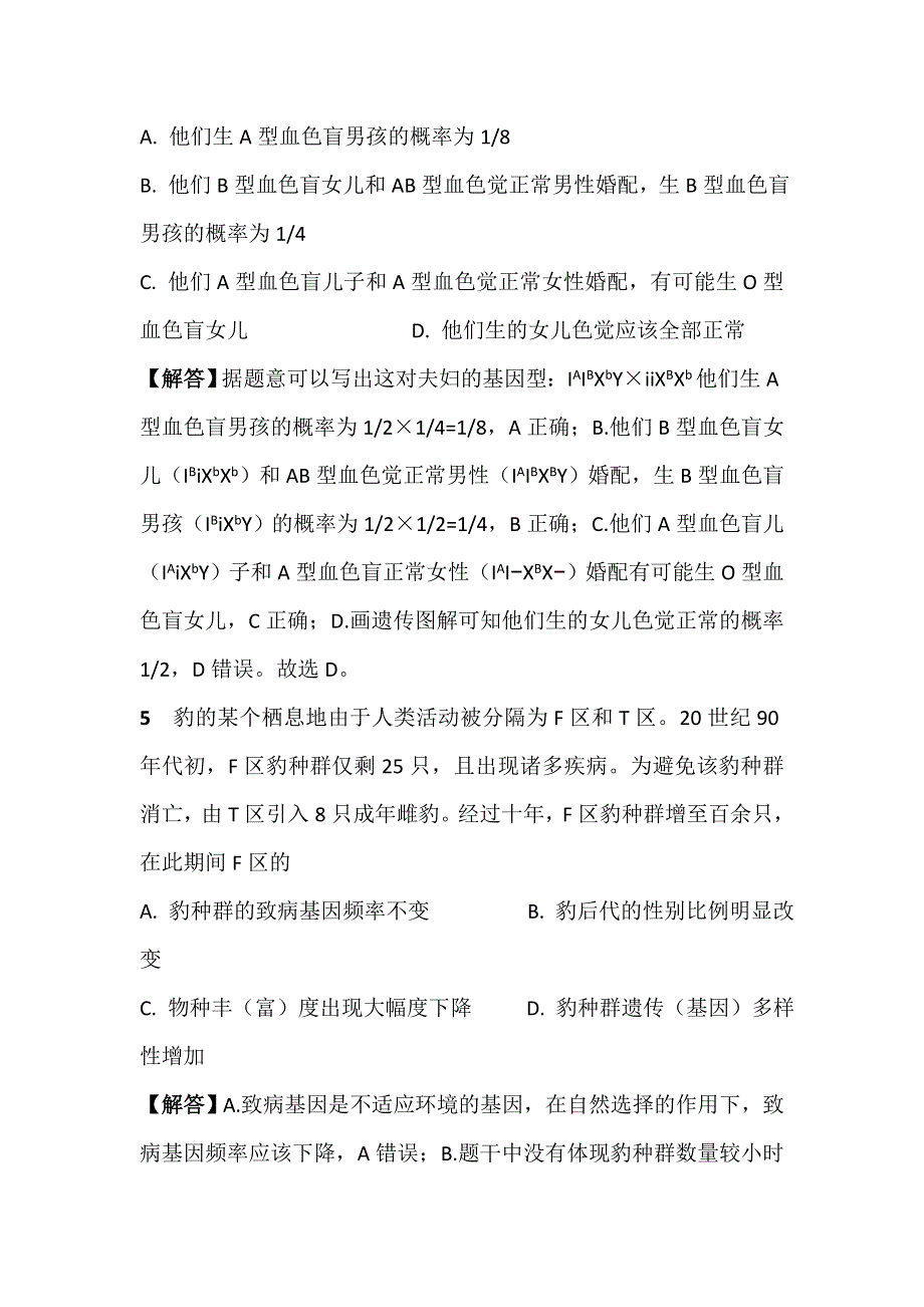 湖北省黄石二中2015-2016学年高二下学期期末考试生物试题 WORD版含解析.doc_第3页