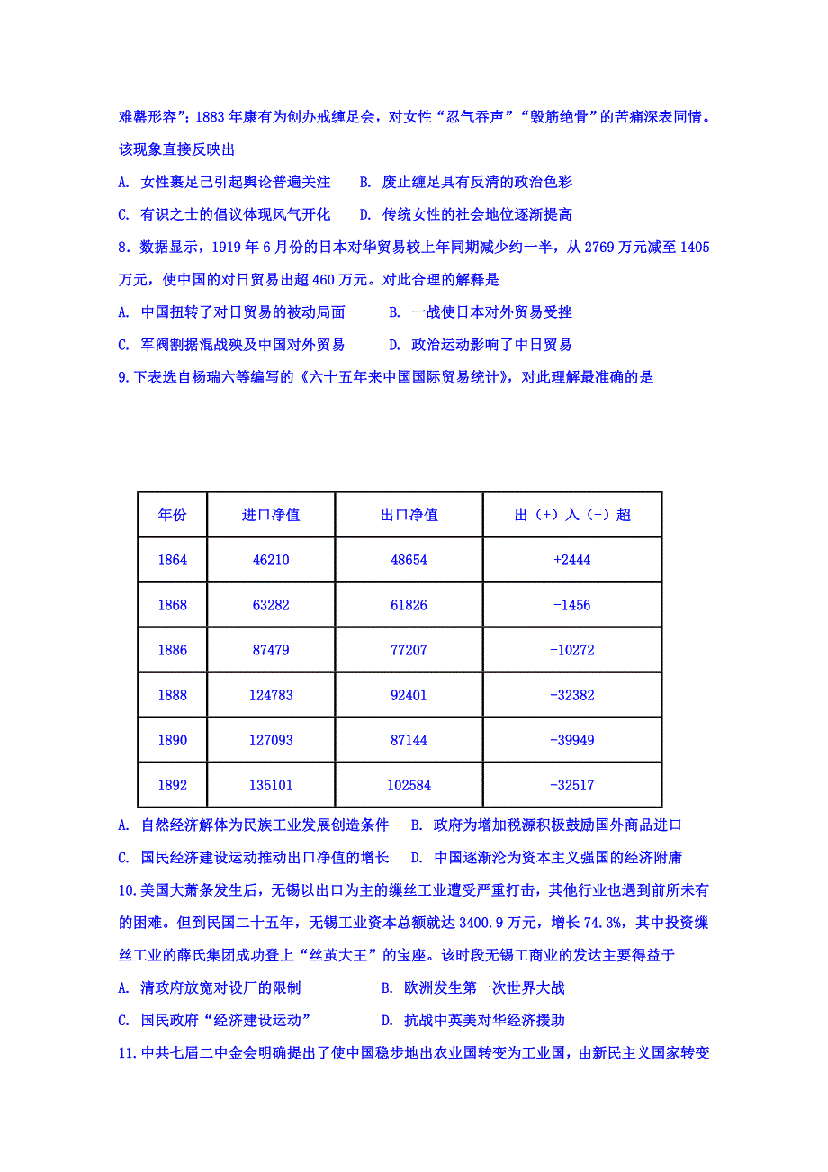 江苏省赣榆县海头高级中学2017-2018学年高一下学期历史暑假作业（六） WORD版含答案.doc_第2页