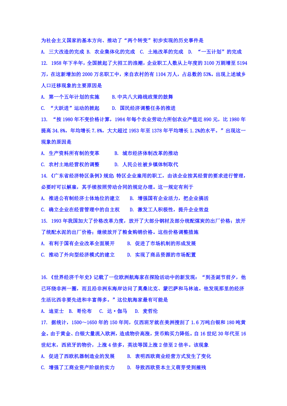 江苏省赣榆县海头高级中学2017-2018学年高一下学期历史暑假作业（六） WORD版含答案.doc_第3页