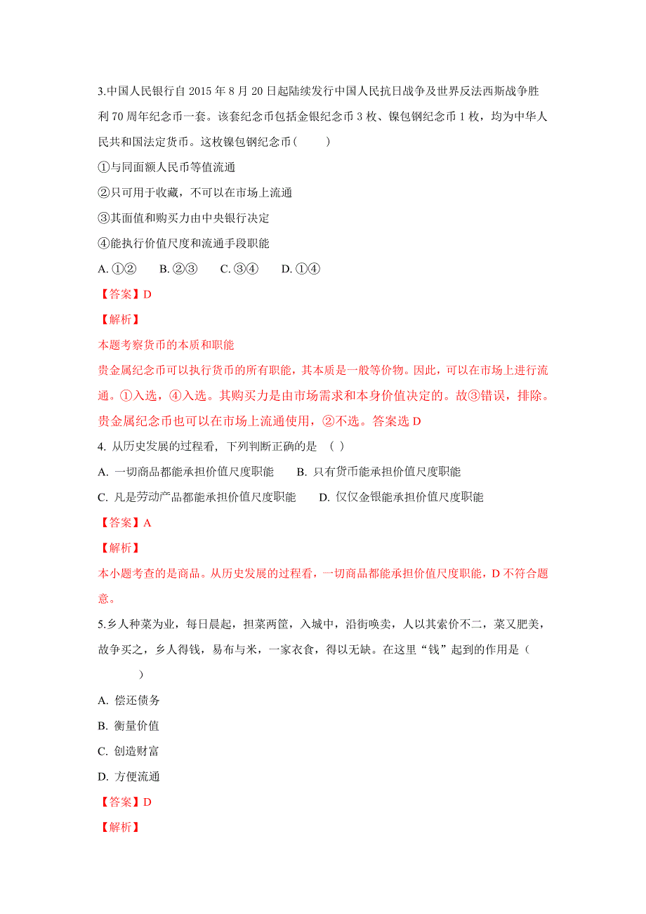 《解析》青海省西宁市第四高级中学2018-2019学年高一上学期第二次月考（期中）考试政治试卷 WORD版含解析.doc_第2页