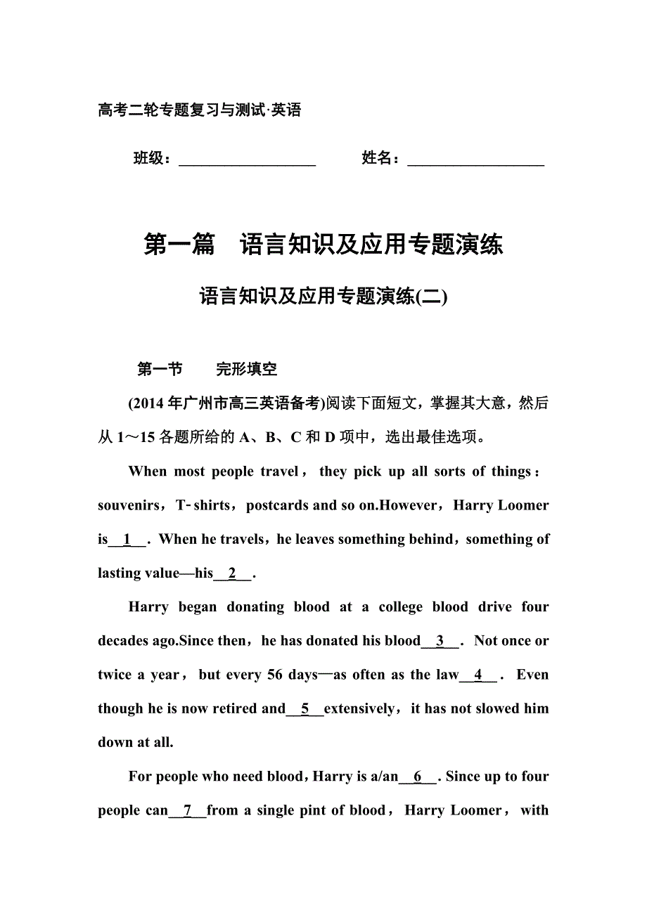 2015届高考英语二轮专题复习与测试：语言知识及应用专题演练2.doc_第1页