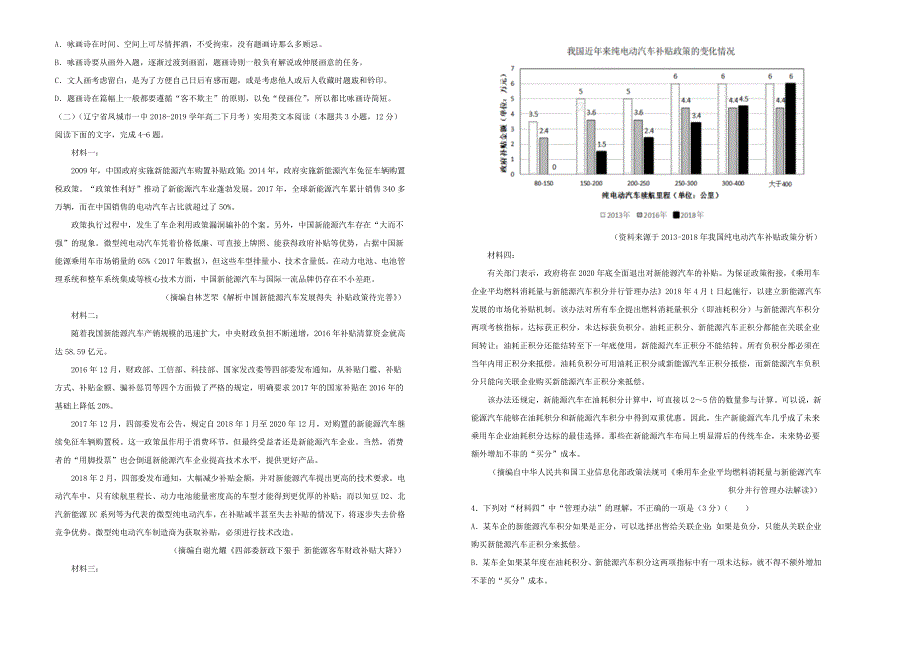 湖北省黄石二中2018-2019学年高二语文下学期期末考试模拟卷.doc_第2页